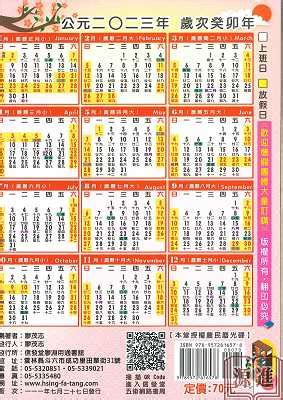 2023改名好日子|【萬年曆】農民曆相關、服務總覽